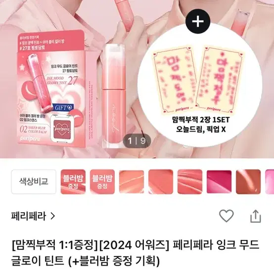 페리페라 잉크 무드 글로이틴트 27 판매