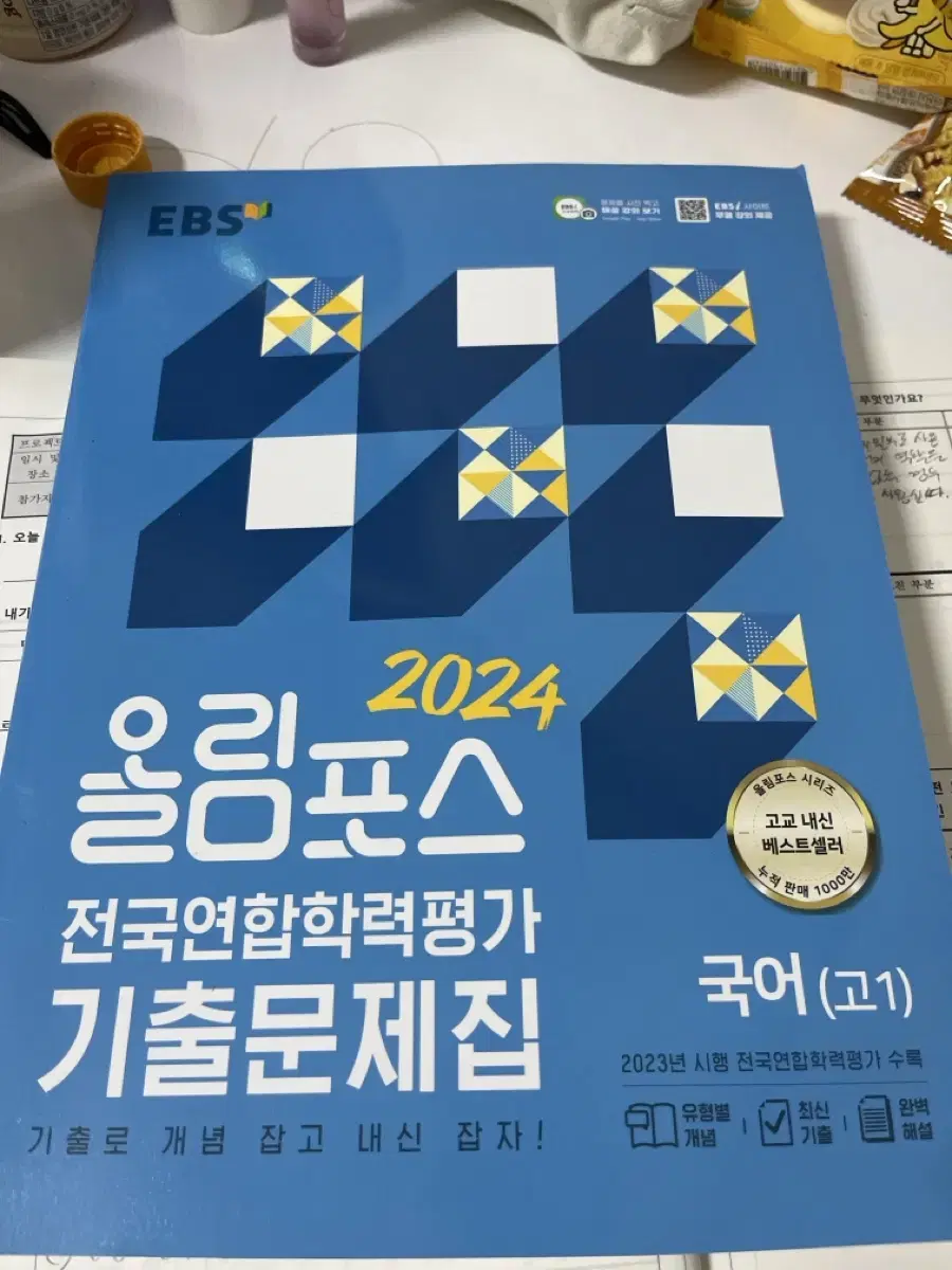 올림포스 2024 모의고사 국어 고1 기출문제집 미사용