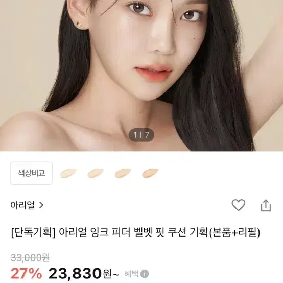 아리얼 잉크 피더 벨벳 핏 쿠션 전색상