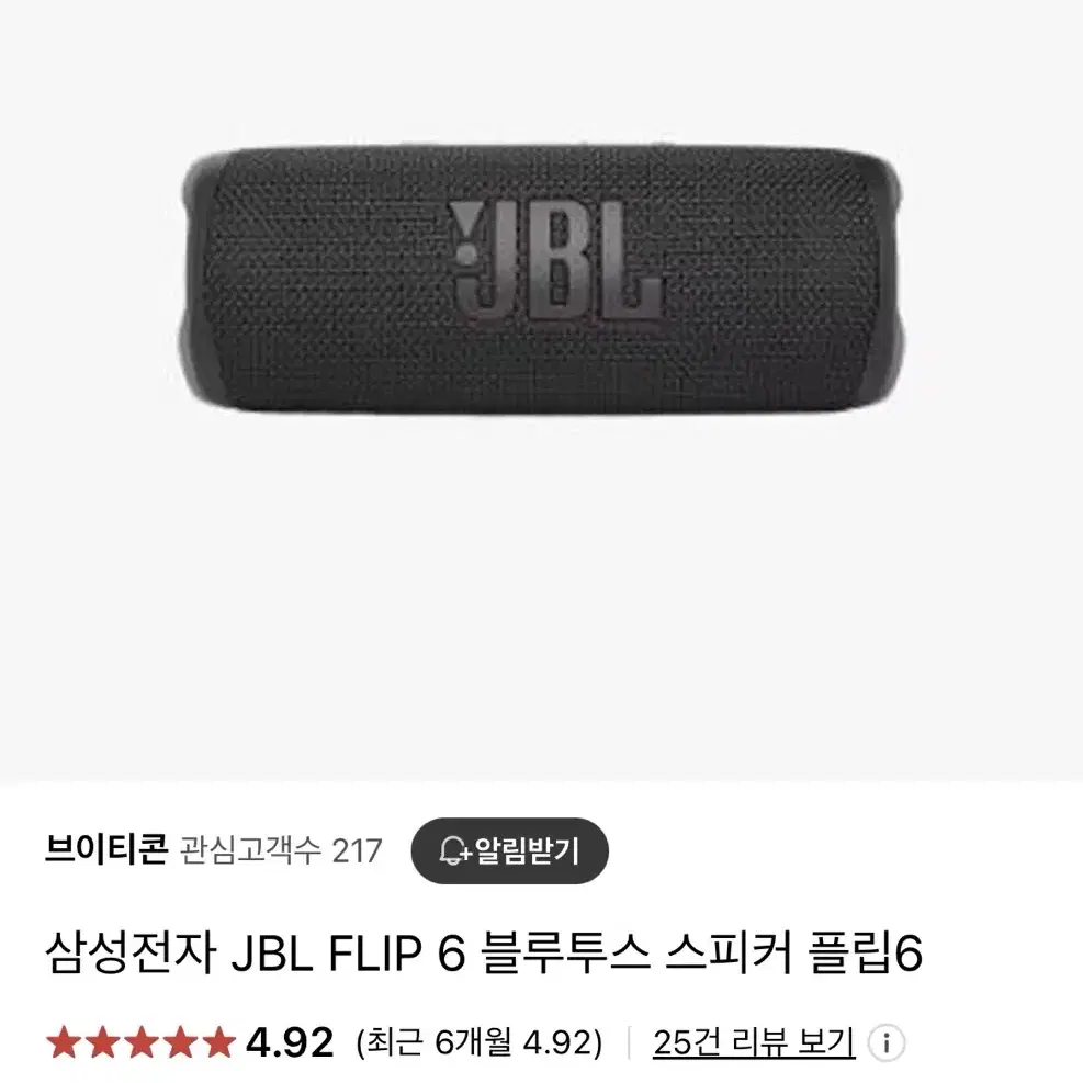 JBL 블루투스 스피커 flip6 (미개봉)