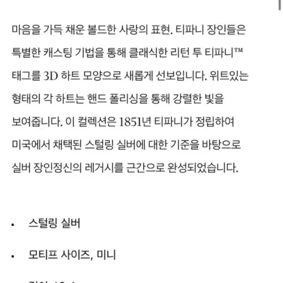 풀박스 새상품) 티파니앤코 리턴 투 티파니 풀하트 목걸이