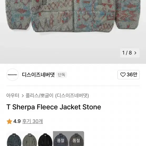 디스이즈네버댓 후리스/플리스 T Sherpa Fleece Jacket S