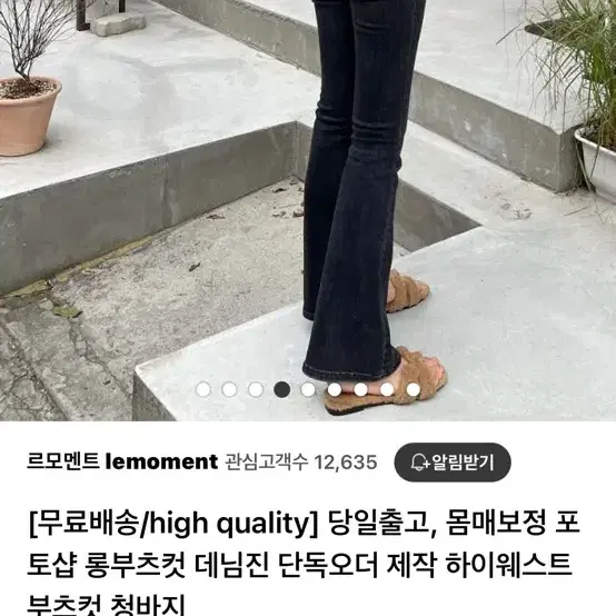 르모멘트 흑청 포토샵 하이웨스트 부츠컷