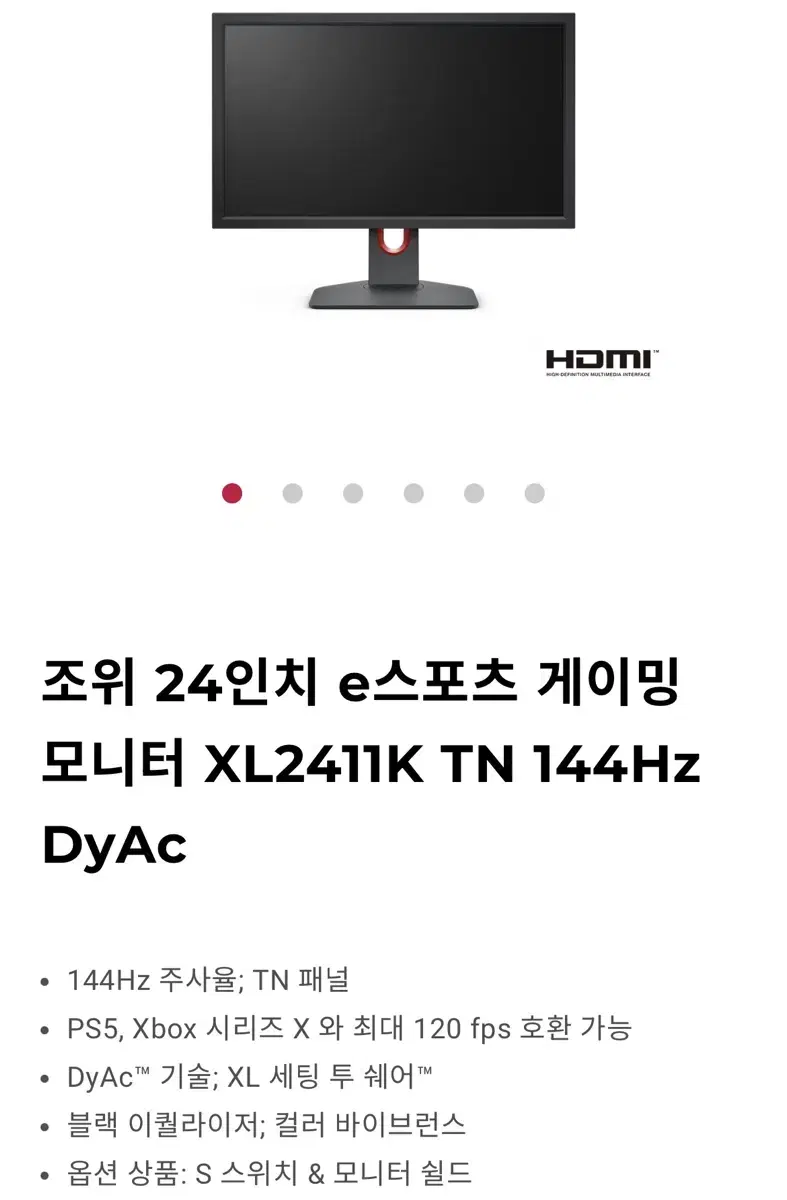 BenQ(벤큐) XL2411K + XH250(Screen Shield)