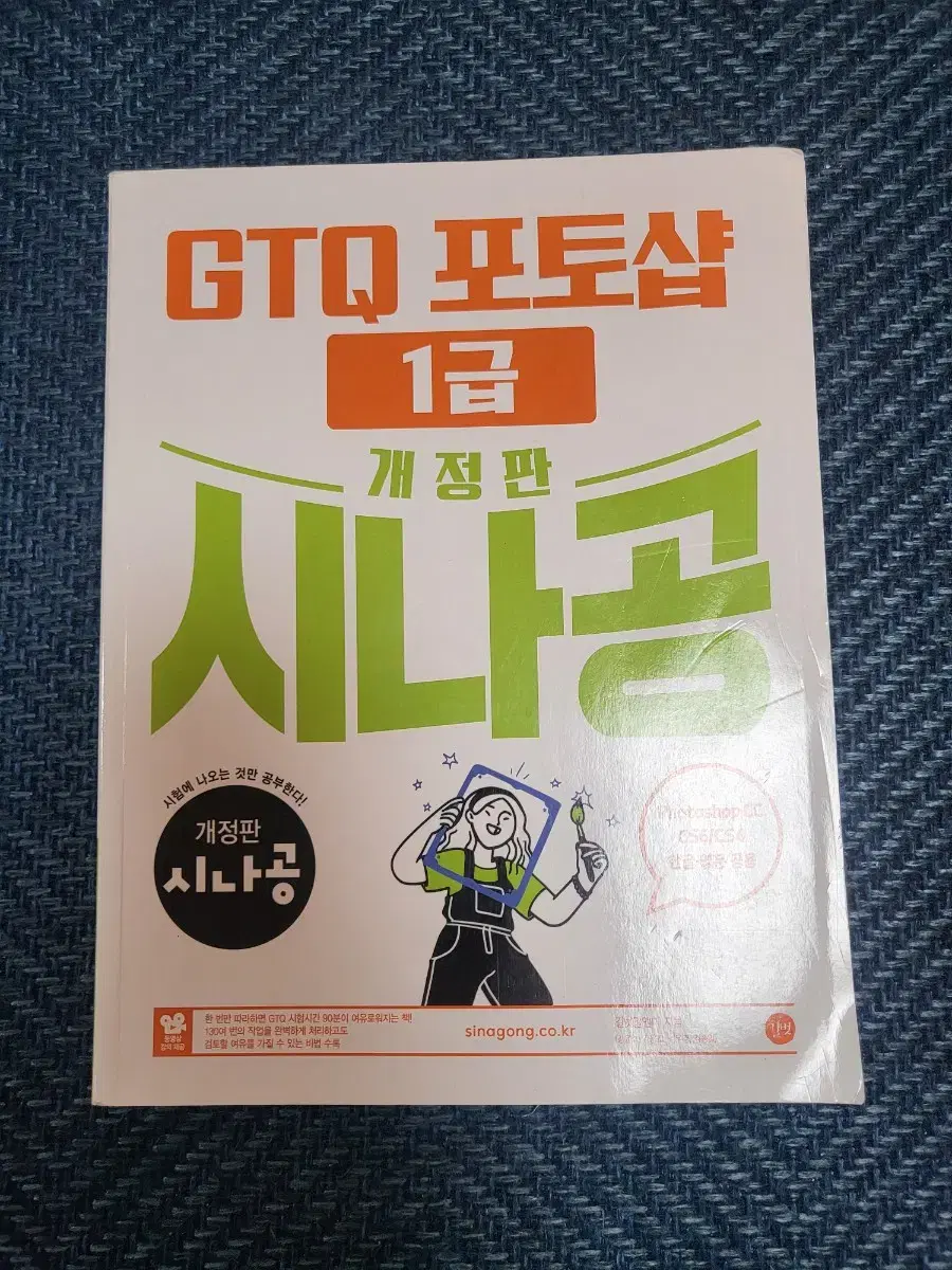 GRQ 포토샵1급 시나공