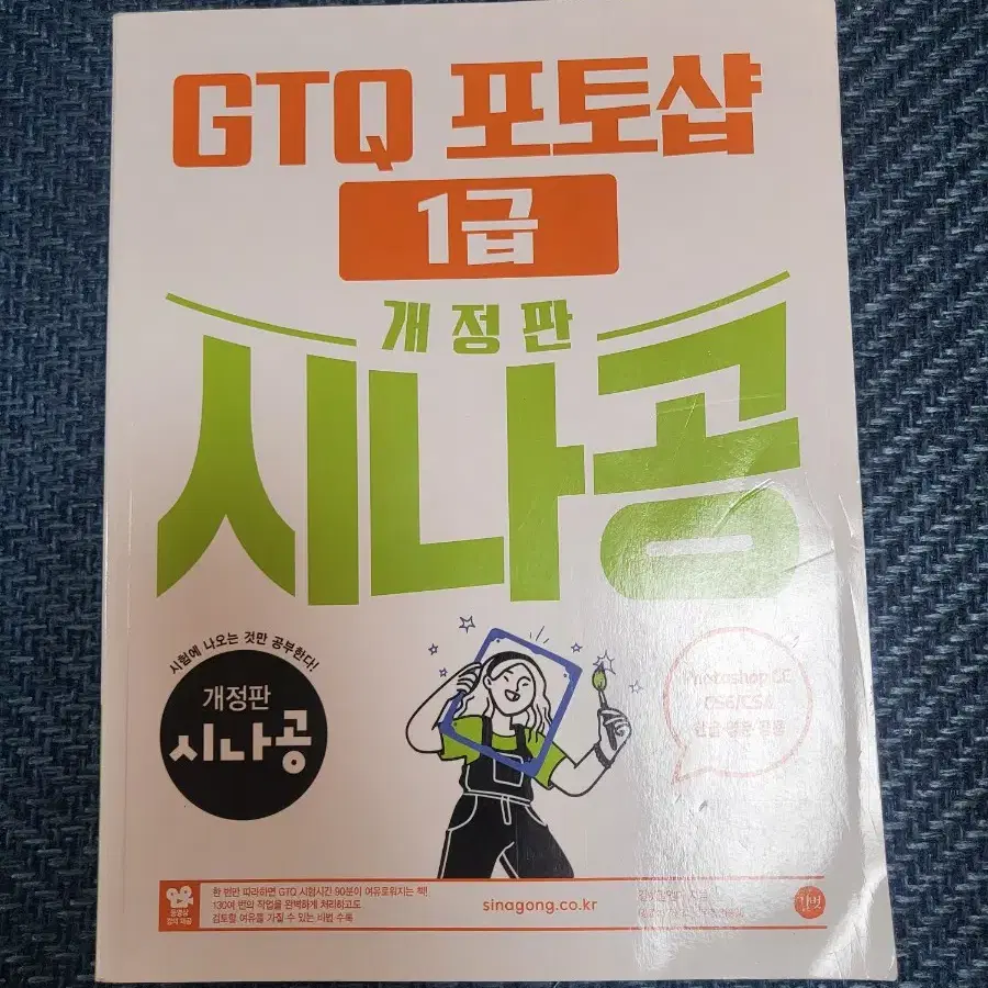 GRQ 포토샵1급 시나공