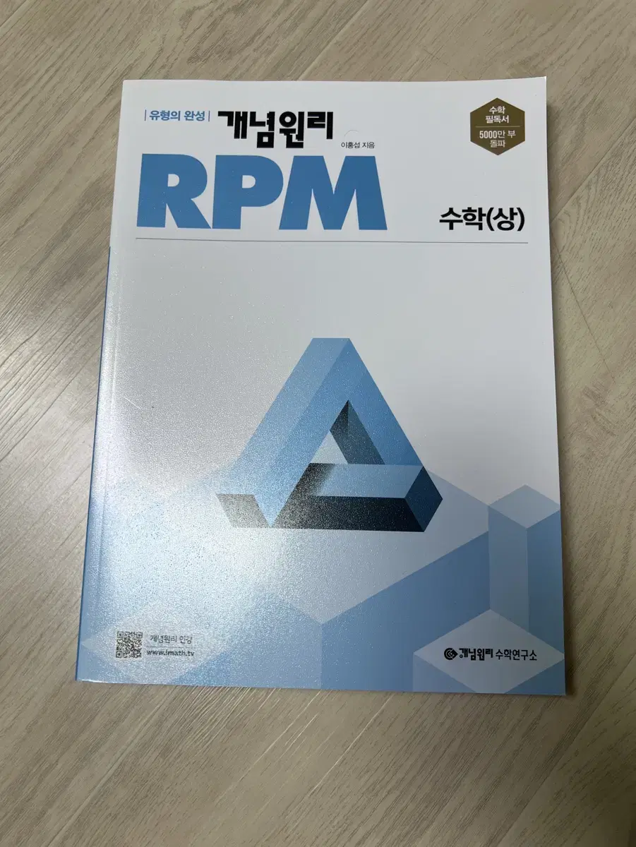 개념원리 RPM 수상