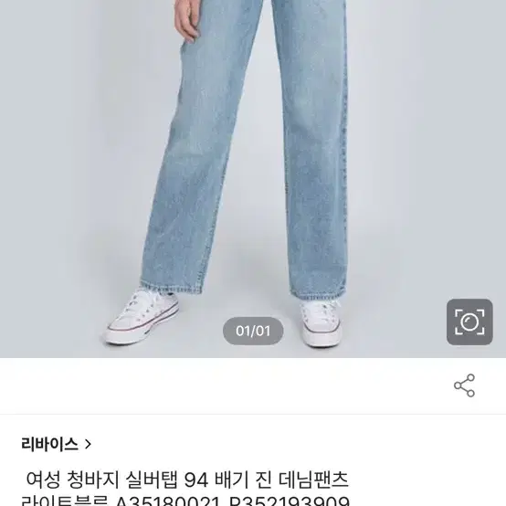 새상품 리바이스 청바지 실버탭