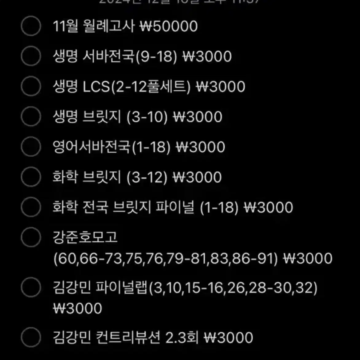 시대인재 컨텐츠 싸게 판매 2025