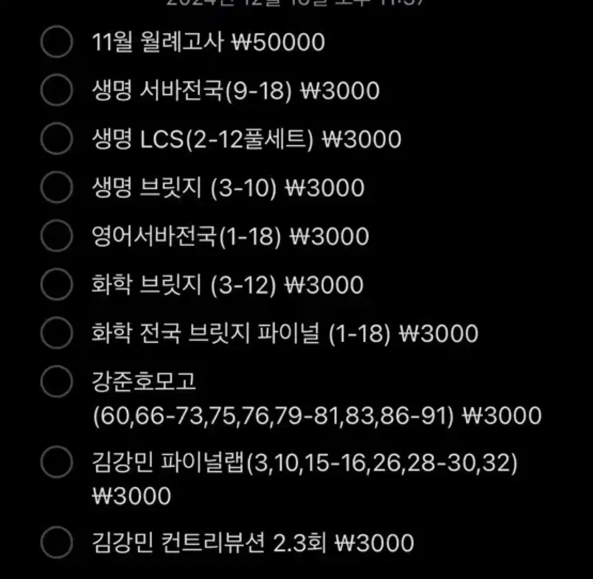 시대인재 컨텐츠 싸게 판매 2025