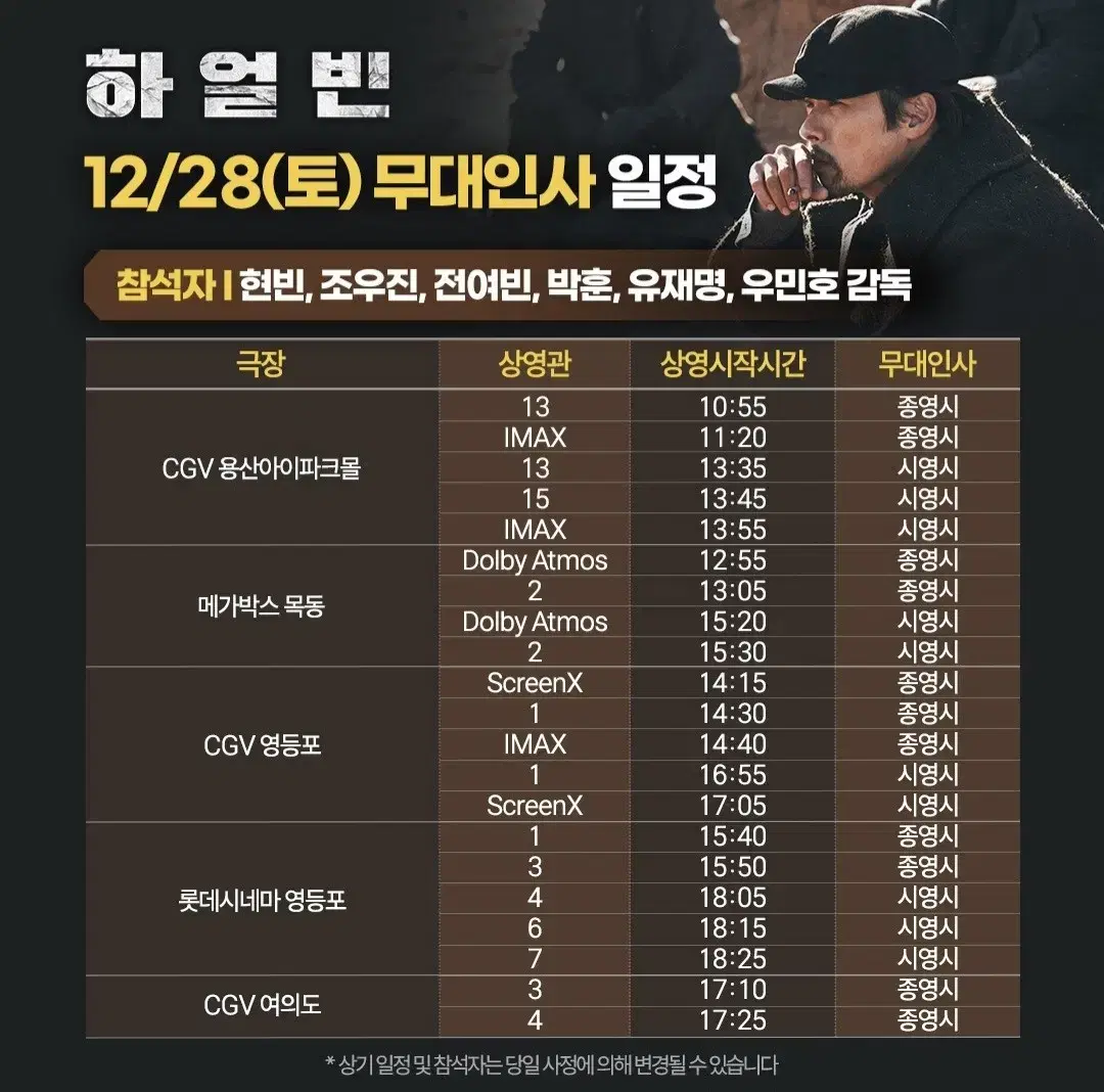 [영등포 천호] 12.28~29 하얼빈 무대인사 2연석 통로 정가