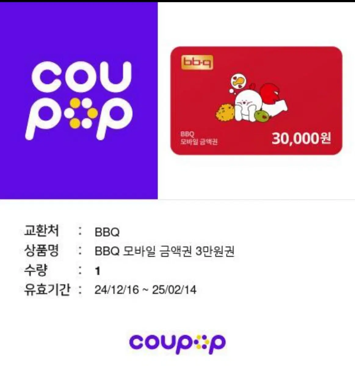 bbq 쿠폰 30000원(기프티콘)