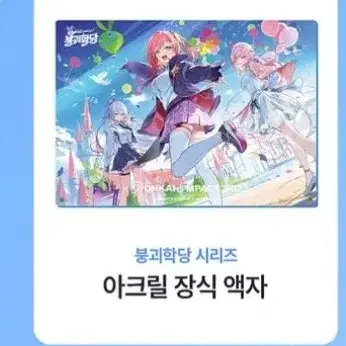 호요랜드 붕괴3rd 아크릴 액자 판매