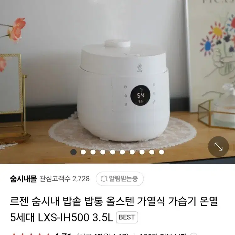 르젠 숨시내 밥솥 밥통 올스텐 가열식 가습기 온열 4세대 LXS-IH50