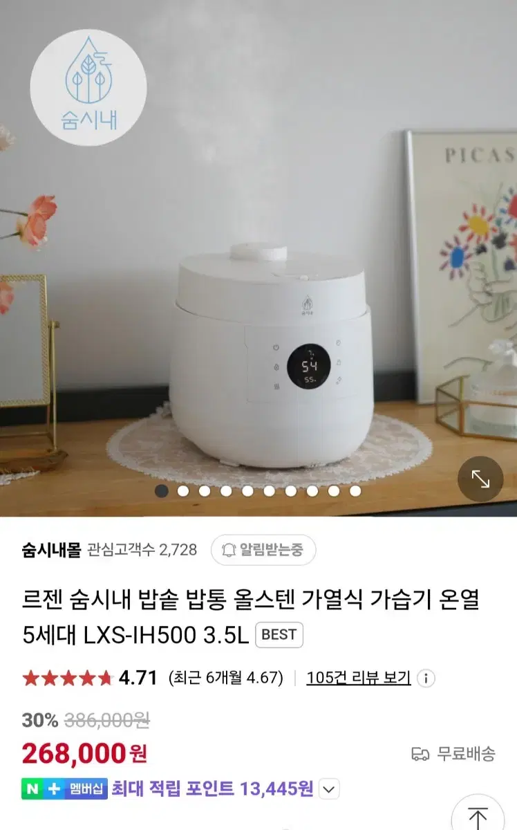 르젠 숨시내 밥솥 밥통 올스텐 가열식 가습기 온열 4세대 LXS-IH50