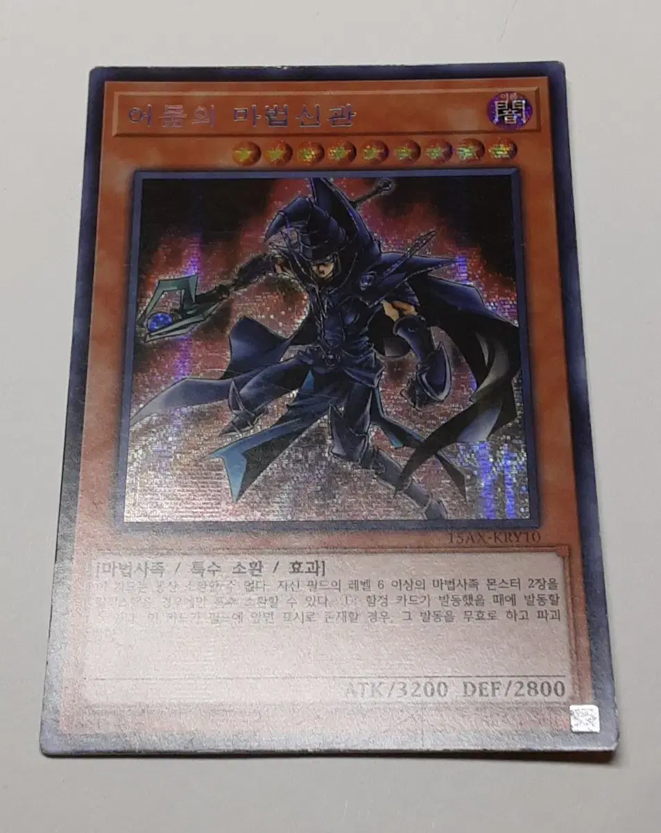 Yu-Gi-Oh Dark Magic Shrine 15AX-KRMY10 (Old)