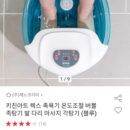 족욕기