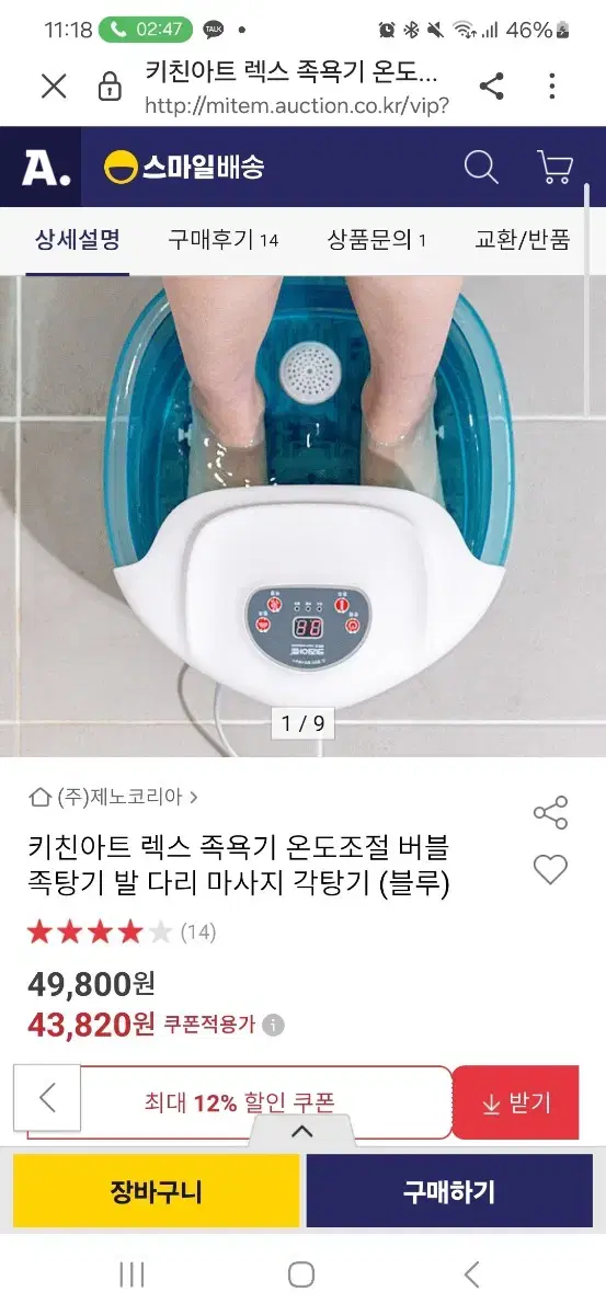 족욕기