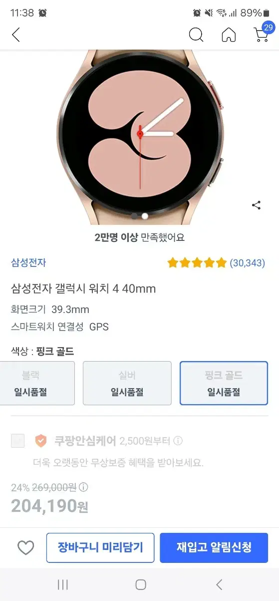 갤럭시 워치4 40mm 핑크 골드