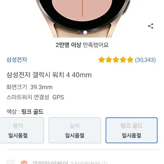 갤럭시 워치4 40mm 핑크 골드