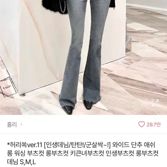 부츠컷청바지