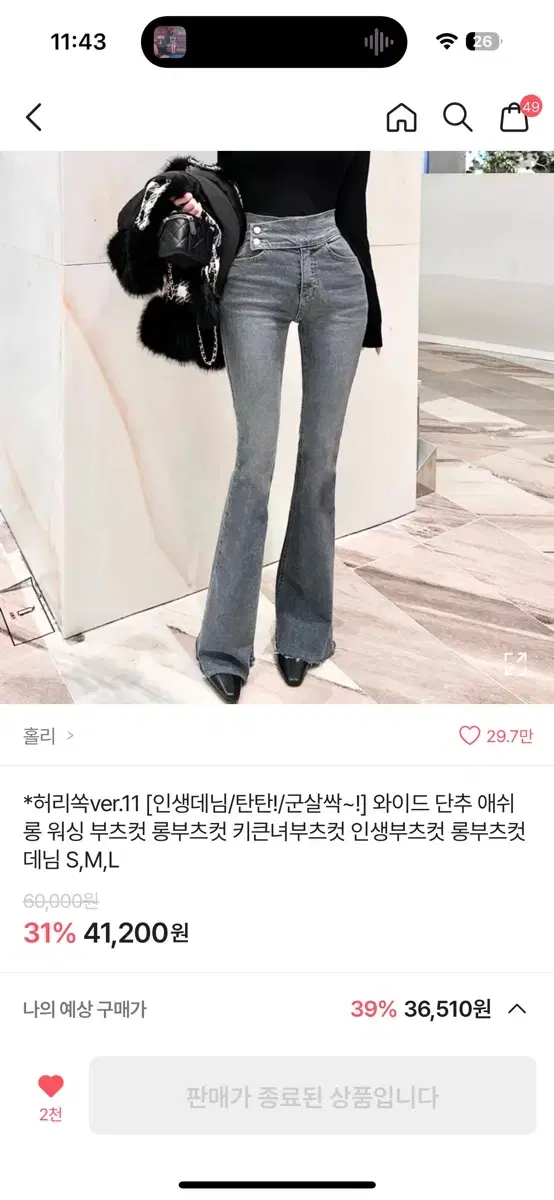 부츠컷청바지