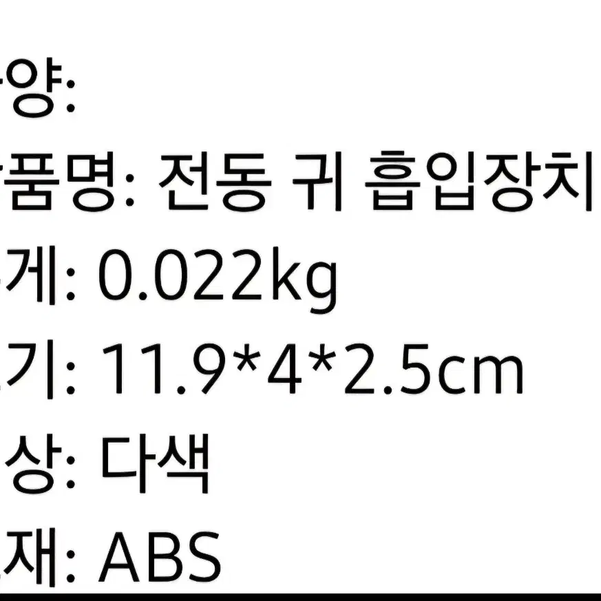 전동   귀지 흡입  청소기  휴대용 건전지