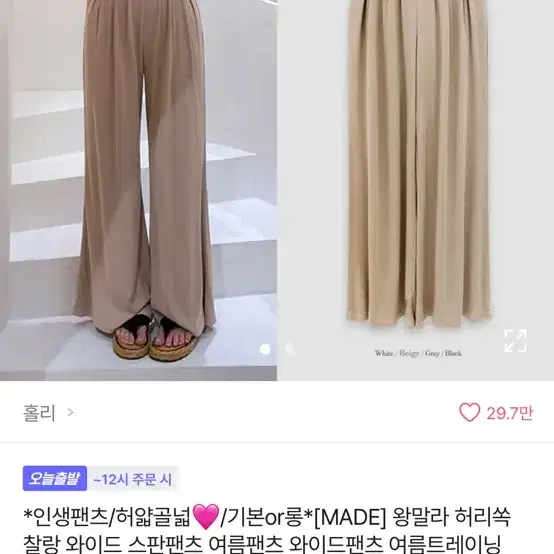 그레이색 허얇골넓 여름밴딩찰랑바지