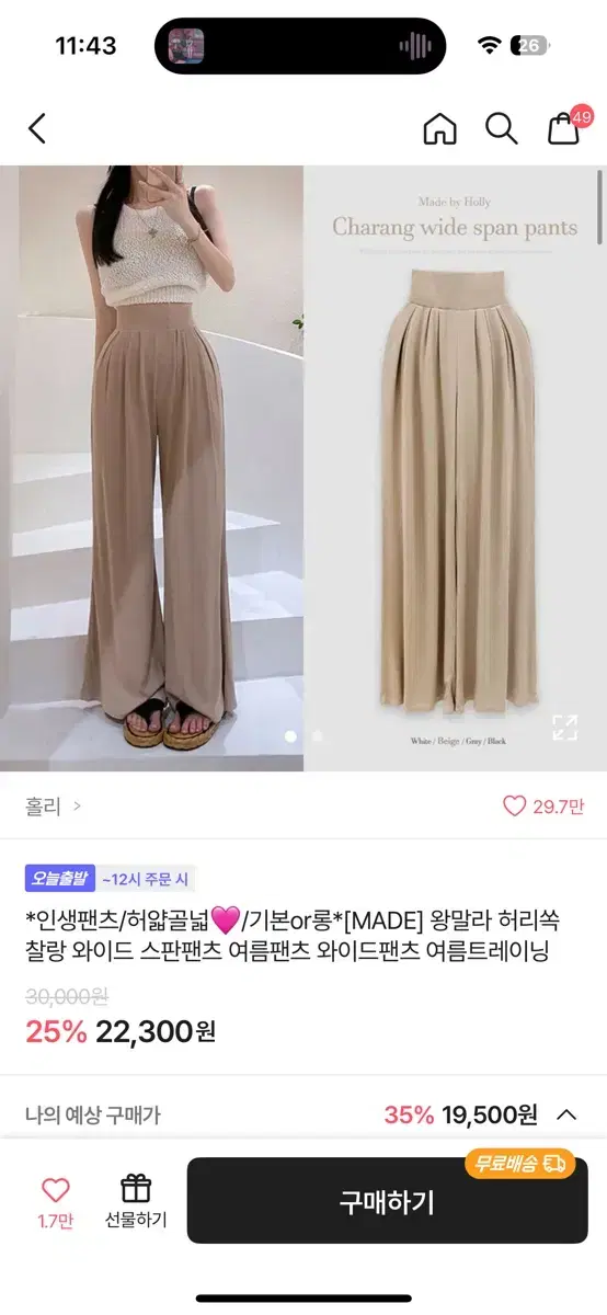 그레이색 허얇골넓 여름밴딩찰랑바지