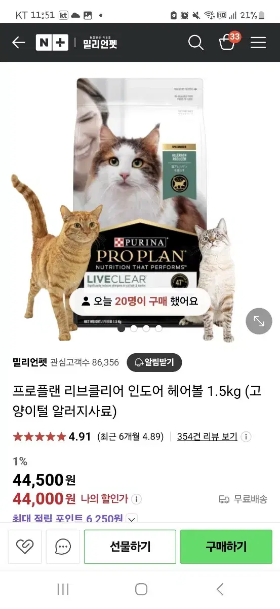 고양이 알러지사료 프로플랜 인도어