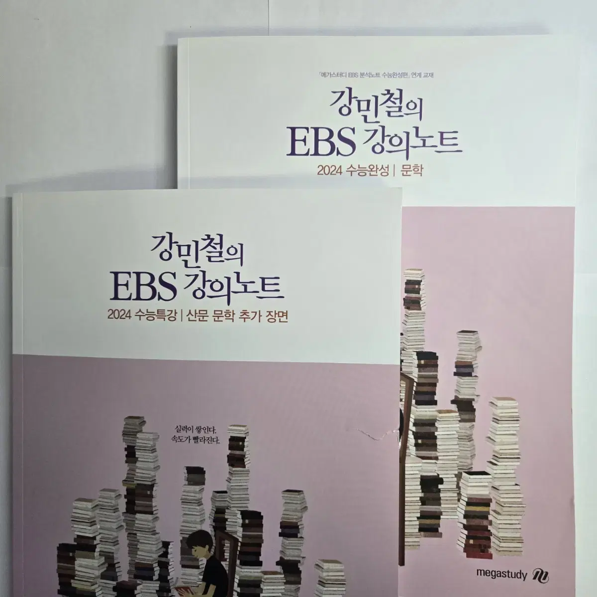 2024 강민철의 EBS 강의노트 / 강민철ebs