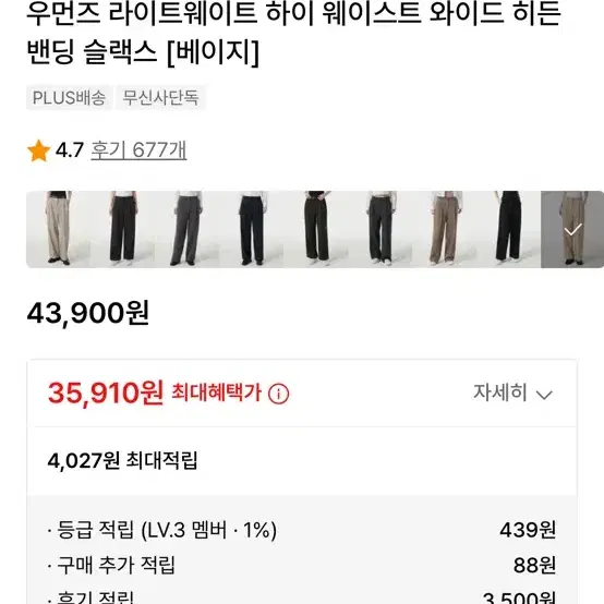 무신사 스탠다드 우먼즈 라이트웨이트 와이드 히든 밴딩 슬랙스 베이지 26