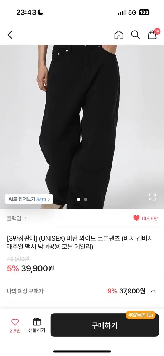 *급처*(블랙업) 블랙진 미런 와이드 코튼팬츠 (남녀공용)