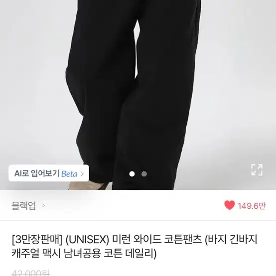 *급처*(블랙업) 블랙진 미런 와이드 코튼팬츠 (남녀공용)