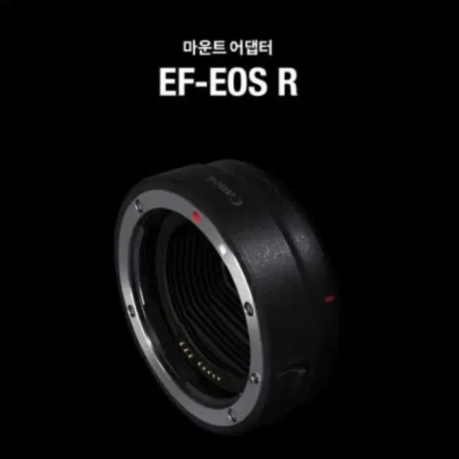 캐논 EF EOS R 마운트 어댑터 팝니다~