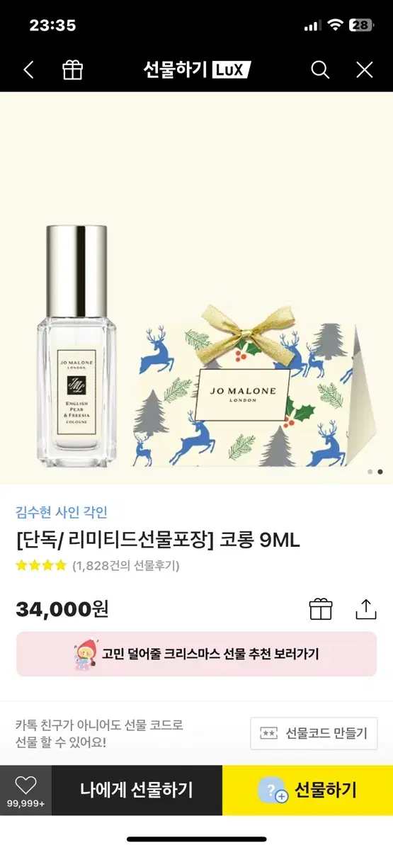 조말론 코롱 9ml