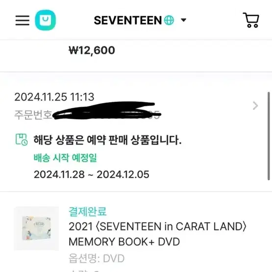 세븐틴 2021 캐럿반