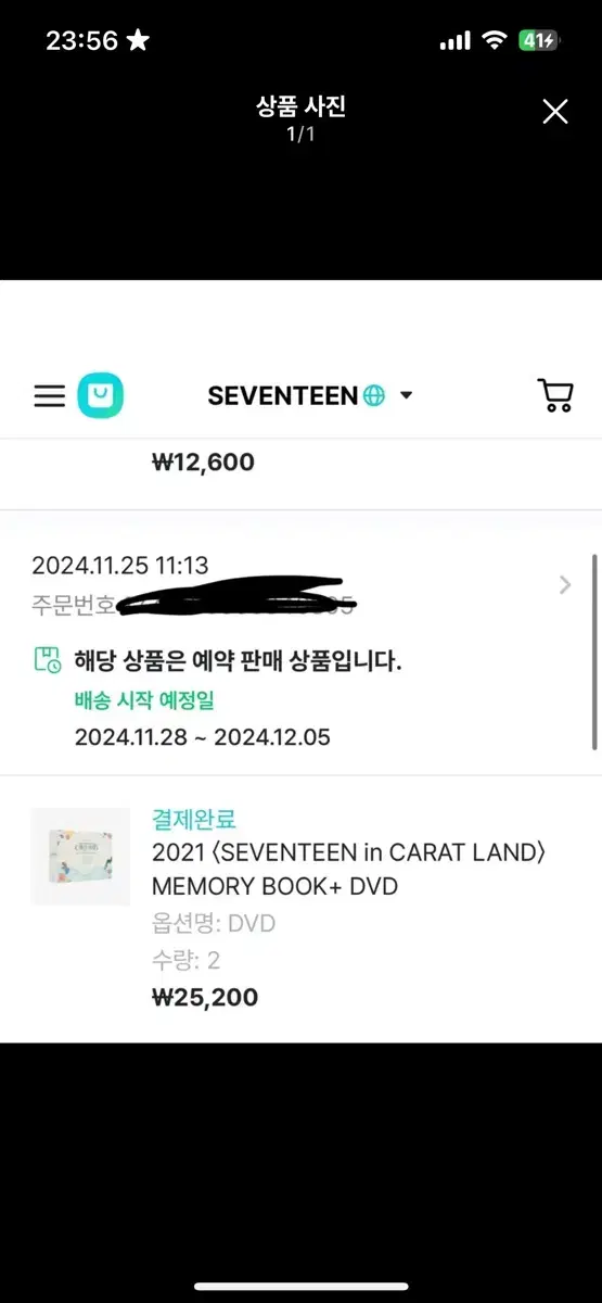 세븐틴 2021 캐럿반