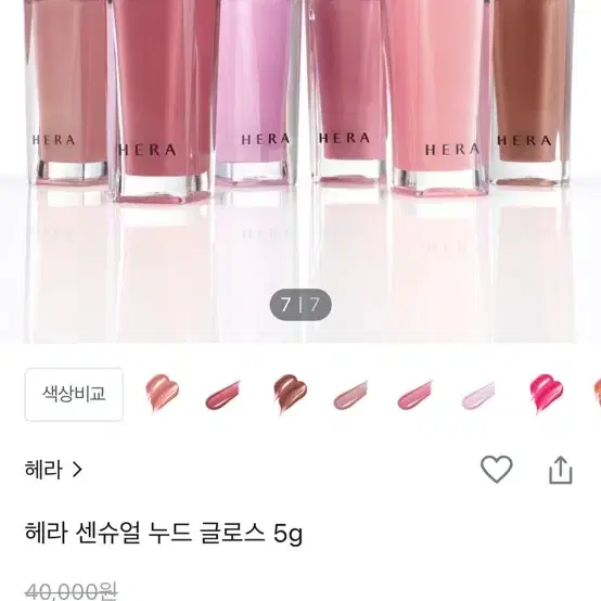 헤라 센슈얼 누드 글로스 스피치리스 틴트