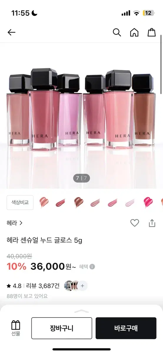 헤라 센슈얼 누드 글로스 스피치리스 틴트