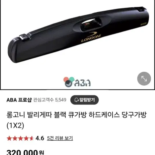 롱고니 발리게따 큐가방 팝니다