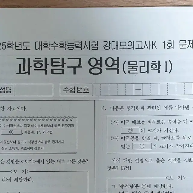 2025 물리학1 강대K 모의고사 21회분