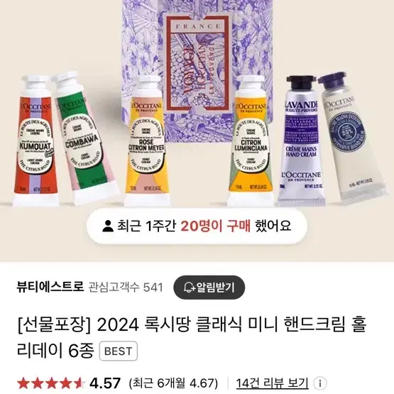 2024 록시땅 클래식 미니 핸드크림 홀리데이 6종