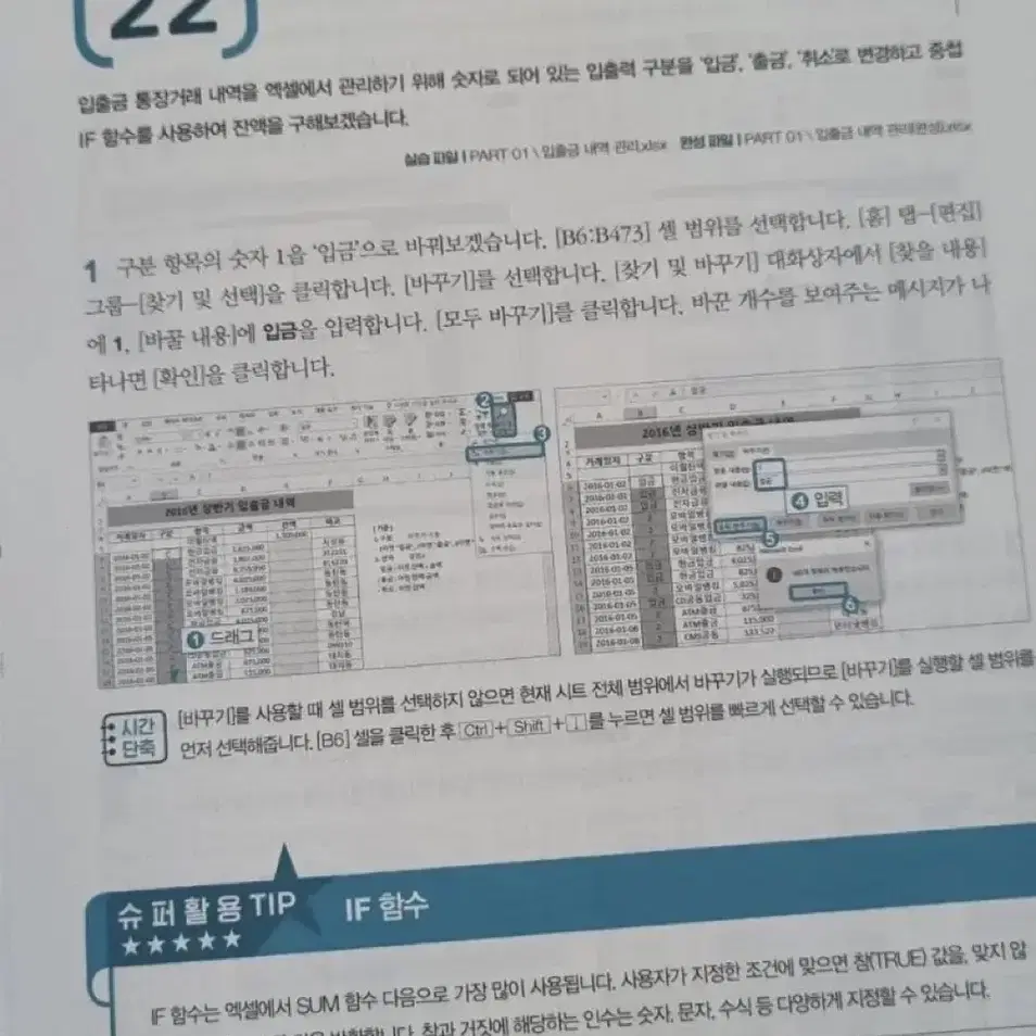 회사에서 바로 통하는 엑셀 데이터활용 + 분석