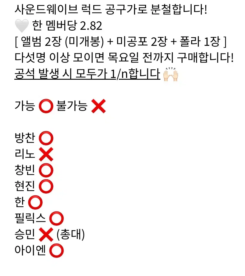 스트레이키즈 스키즈 합 hop 사운드웨이브 사웨 럭드 럭키드로우 분철해요