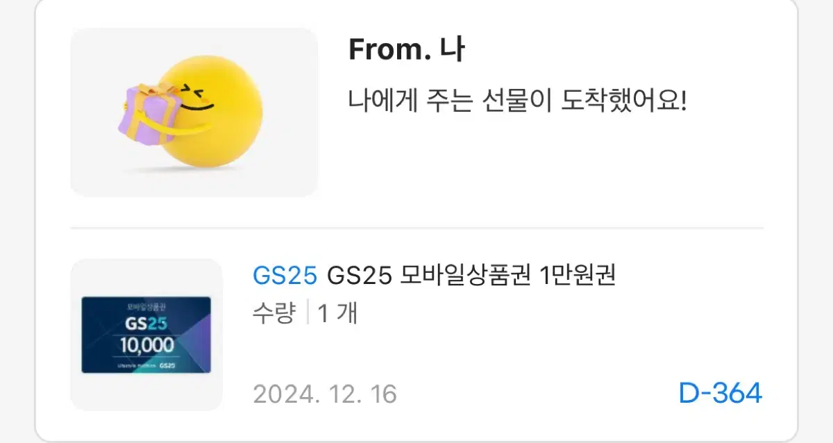 gs25 1만원권 판매합니다