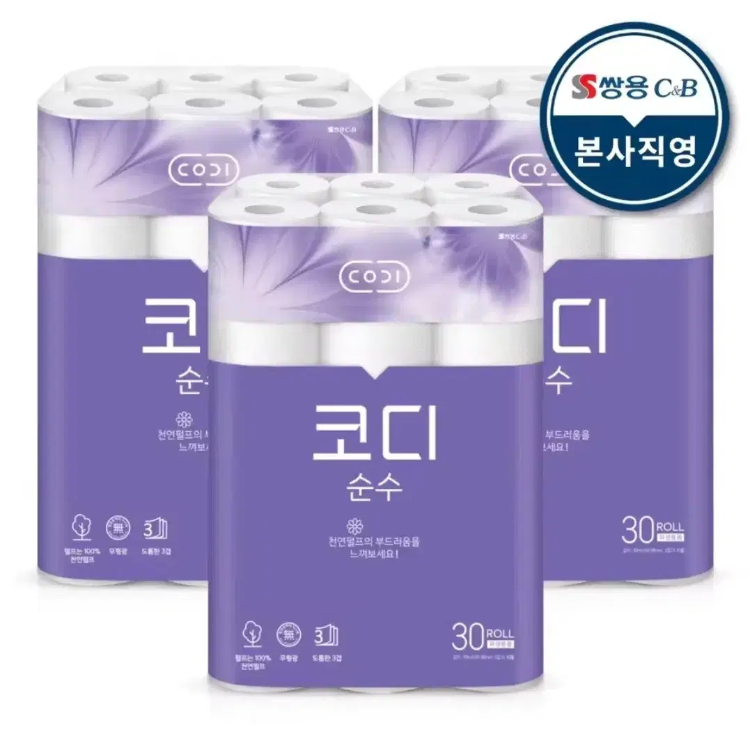 코디 순수 3겹 30m 30롤 3개 천연펄프 화장지