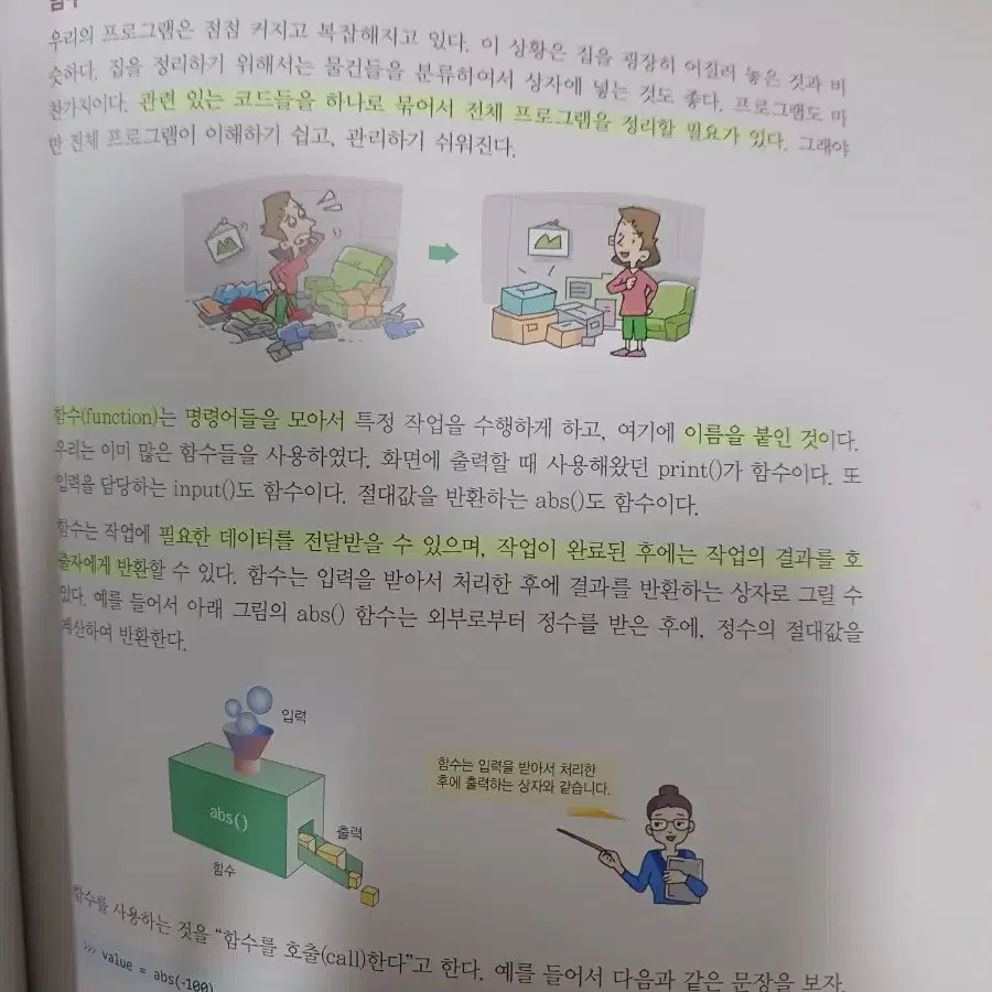 새내기 파이썬 새내기파이썬