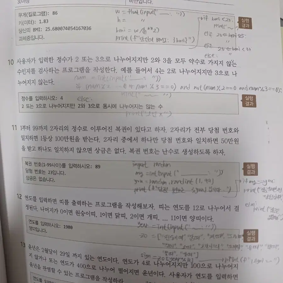 새내기 파이썬 새내기파이썬