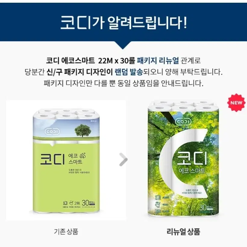 코디 에코스마트 3겹 22m 30롤 3팩 (90롤) 화장지